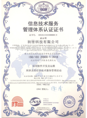 2021版ISO20000認證證書 信息技術咨詢服務的新篇章