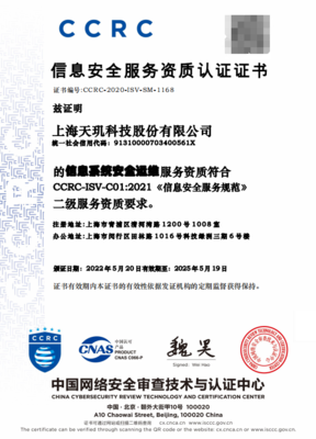 構筑數字化轉型的安全基石 天璣科技以專業咨詢賦能企業信息運維保障